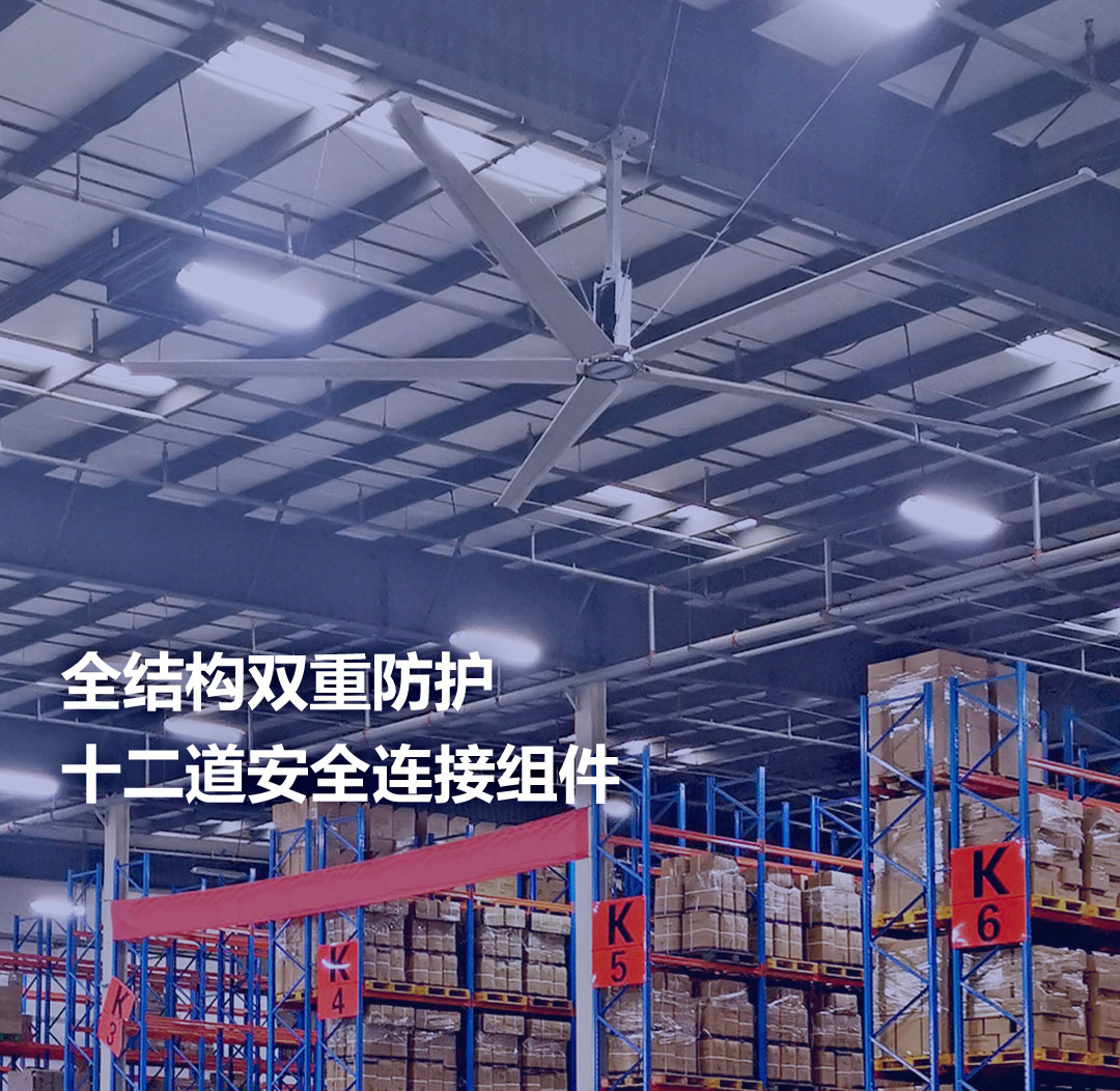 江蘇凡斯大型工業(yè)風(fēng)扇，全結構雙重防護